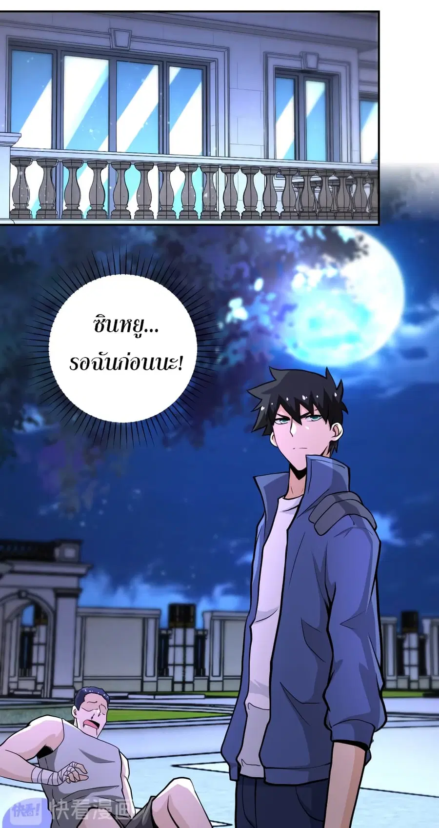 Apocalyptic Super System ตอนที่ 143 หน้า 26