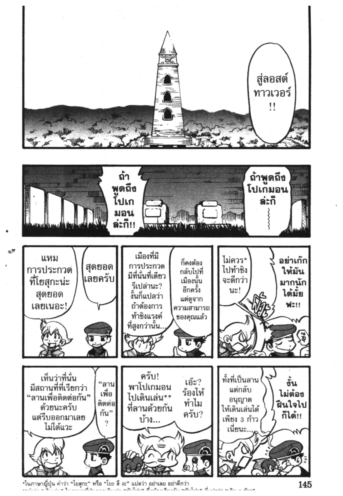 Pokémon ตอนที่ 352 หน้า 8