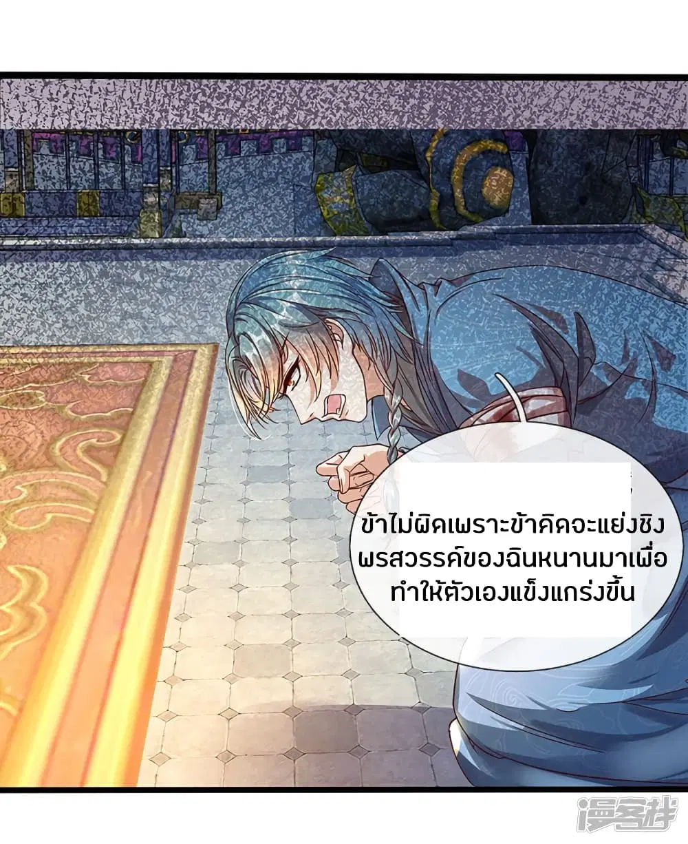Sky Sword God ตอนที่ 164 หน้า 4