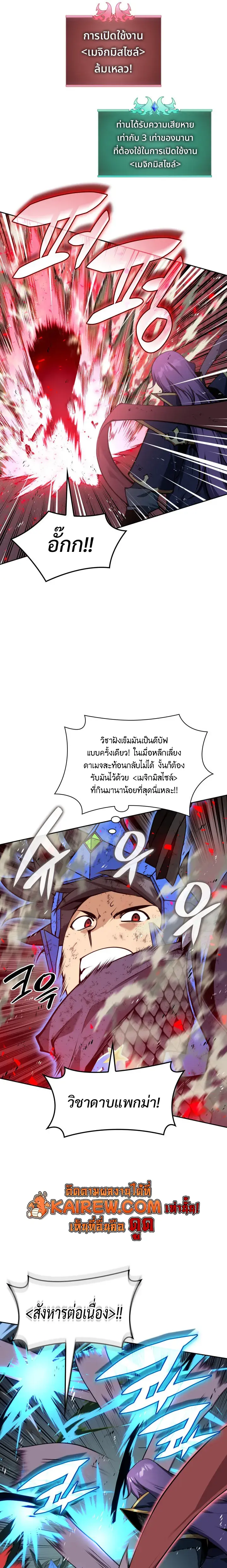 Overgeared จ้าวแห่งยุทธภัณฑ์ ตอนที่ 327 หน้า 12