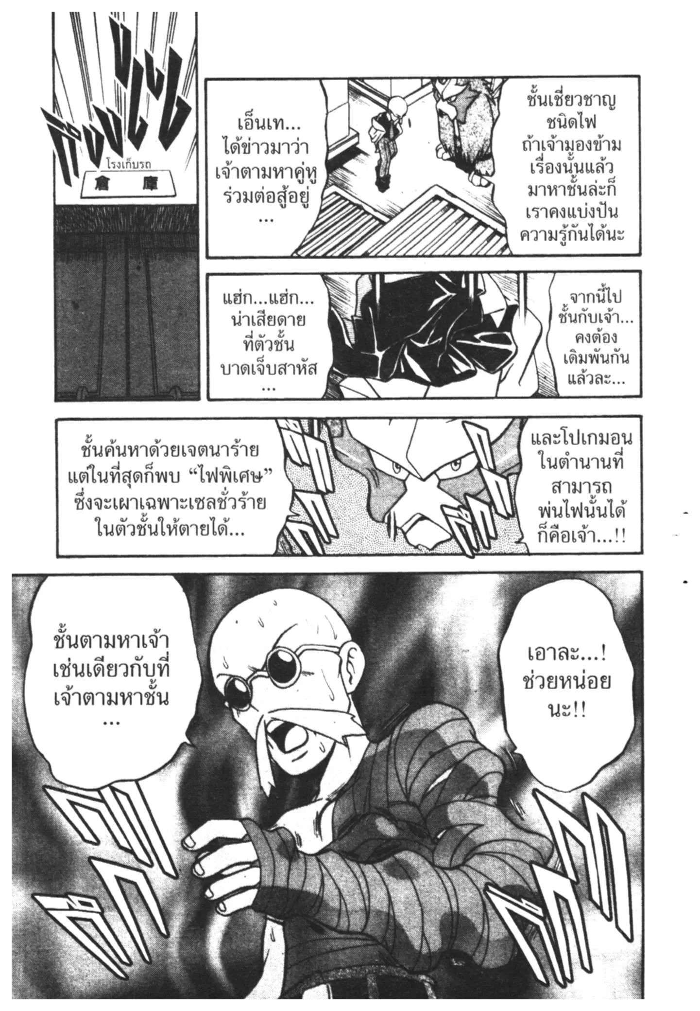 Pokémon ตอนที่ 161 หน้า 14