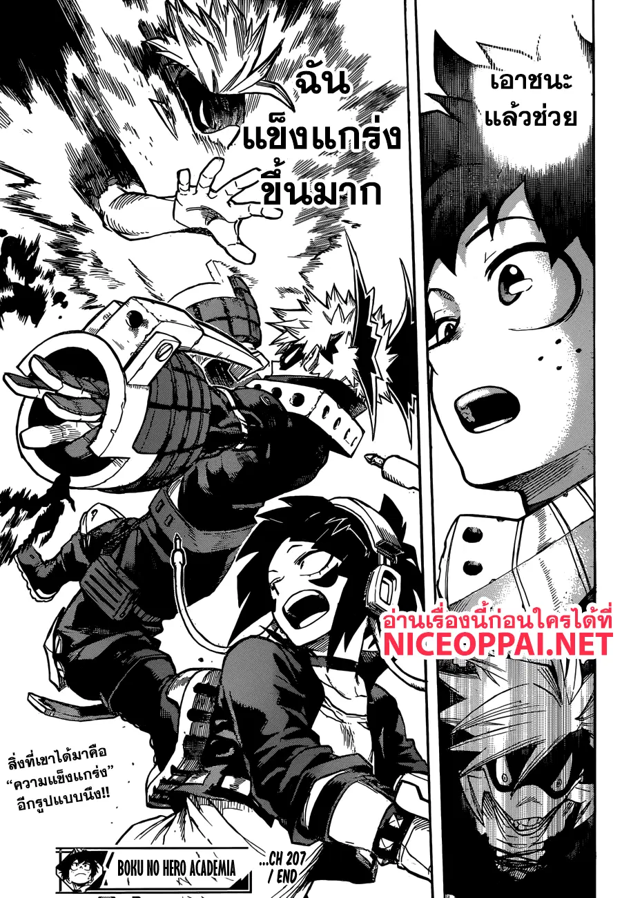 Boku no Hero Academia (My Hero Academia) ตอนที่ 207 หน้า 13