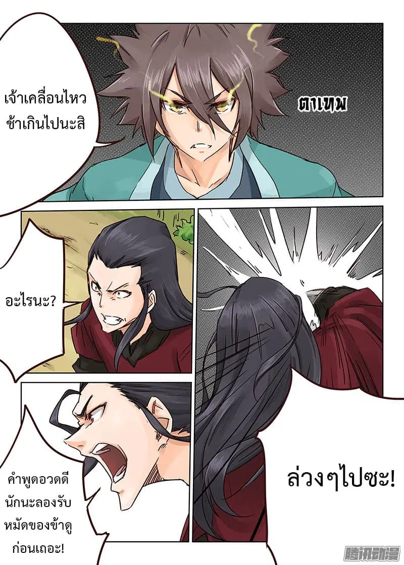 Star Martial God Techniquer ตอนที่ 19 หน้า 10