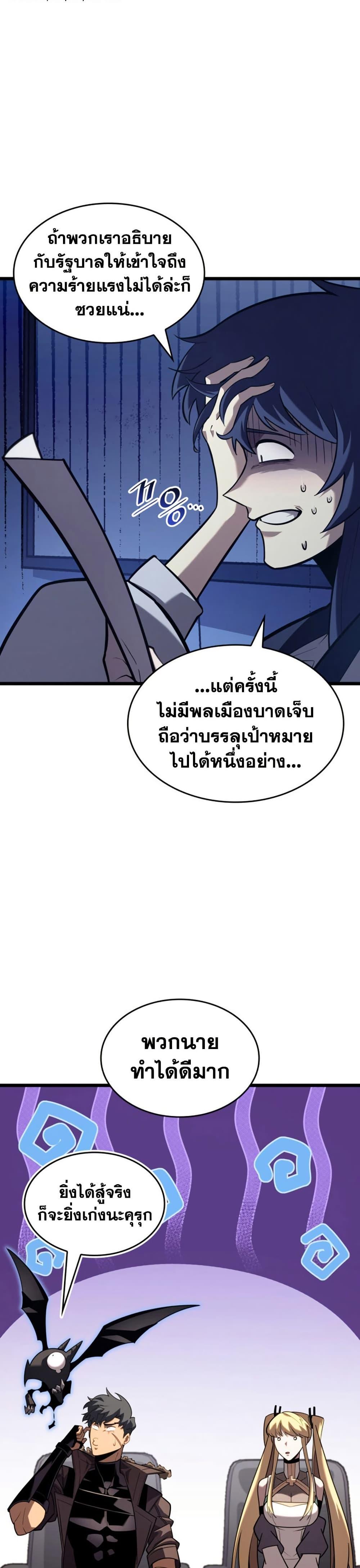Return of the SSS-Class Ranker ตอนที่ 161 หน้า 30