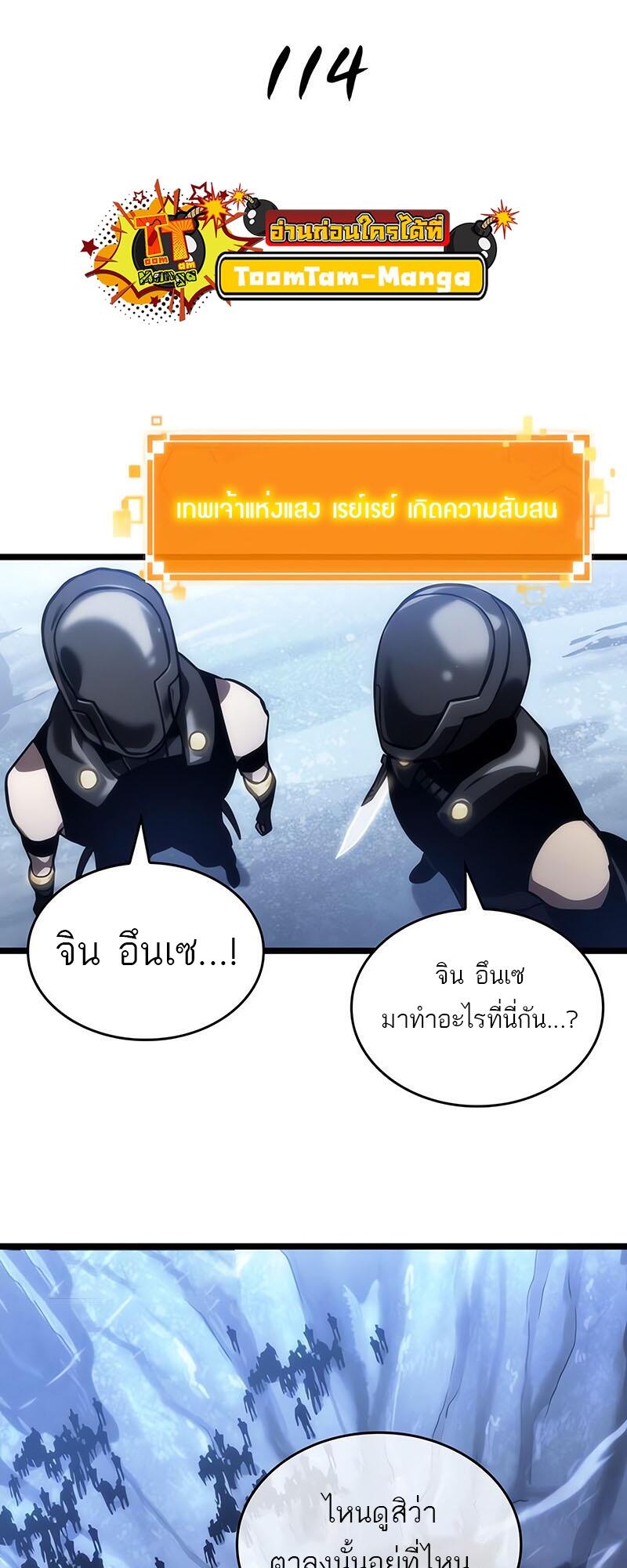 The World After the end โลกหลังการล่มสลาย ตอนที่ 114 หน้า 38