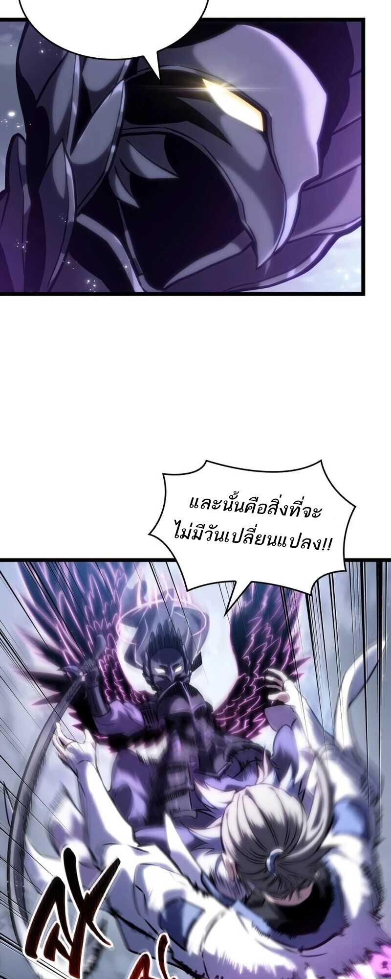 The World After the end โลกหลังการล่มสลาย ตอนที่ 112 หน้า 58
