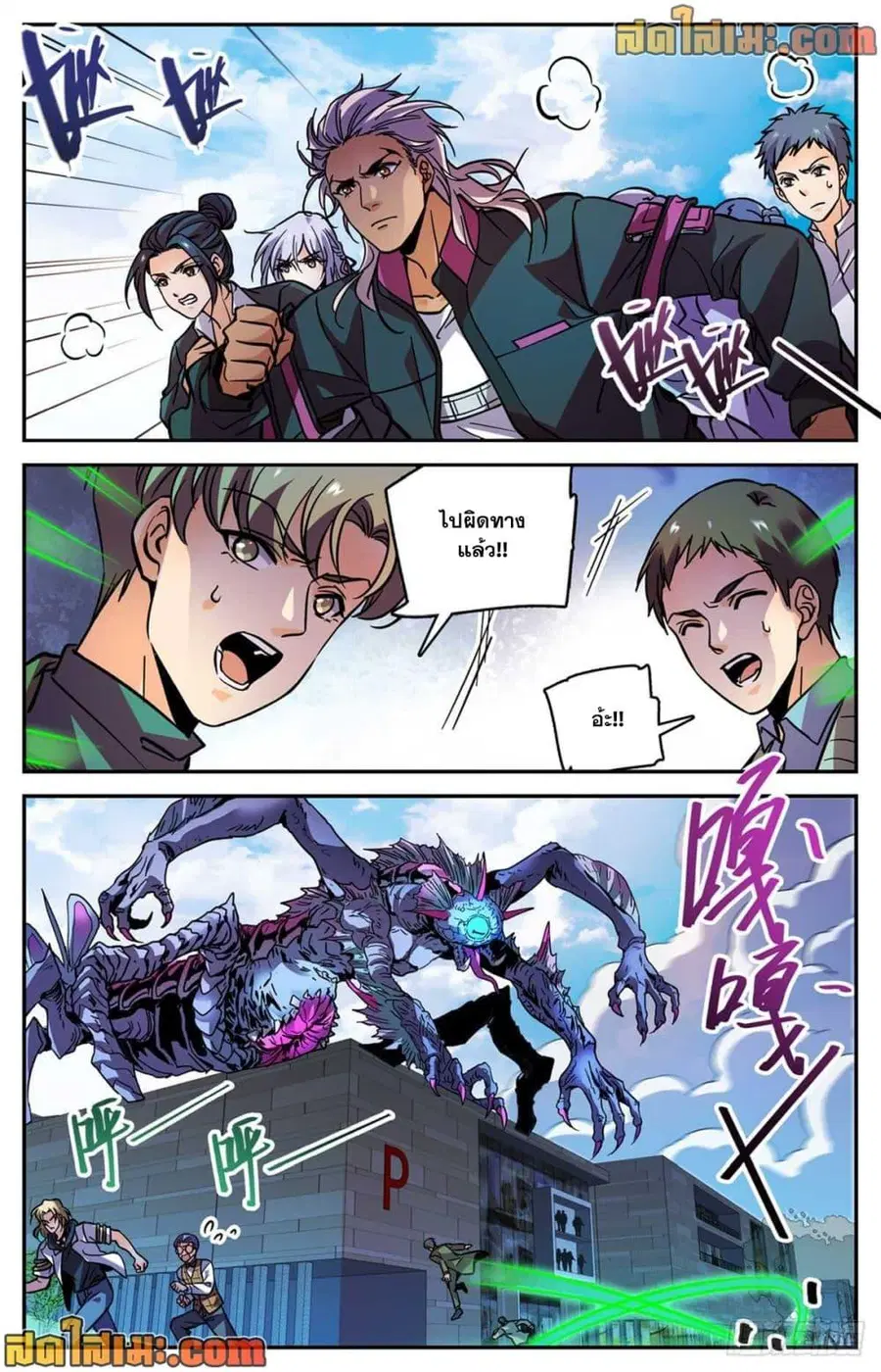 Versatile Mage ตอนที่ 509 หน้า 5