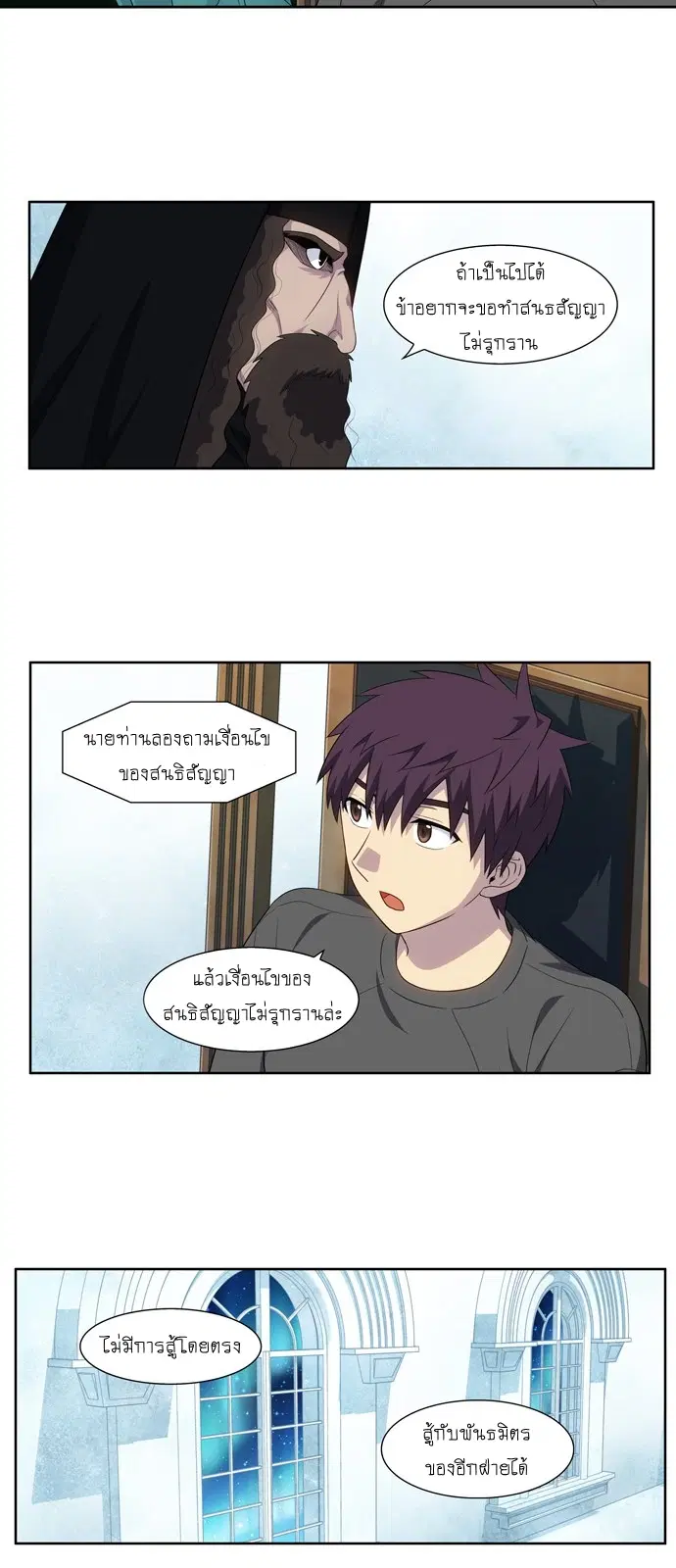 The Gamer ตอนที่ 363 หน้า 20