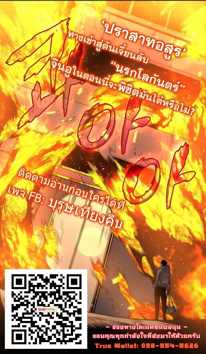 Solo Leveling โซโล่เลเวลลิ่ง ตอนที่ 56 หน้า 16