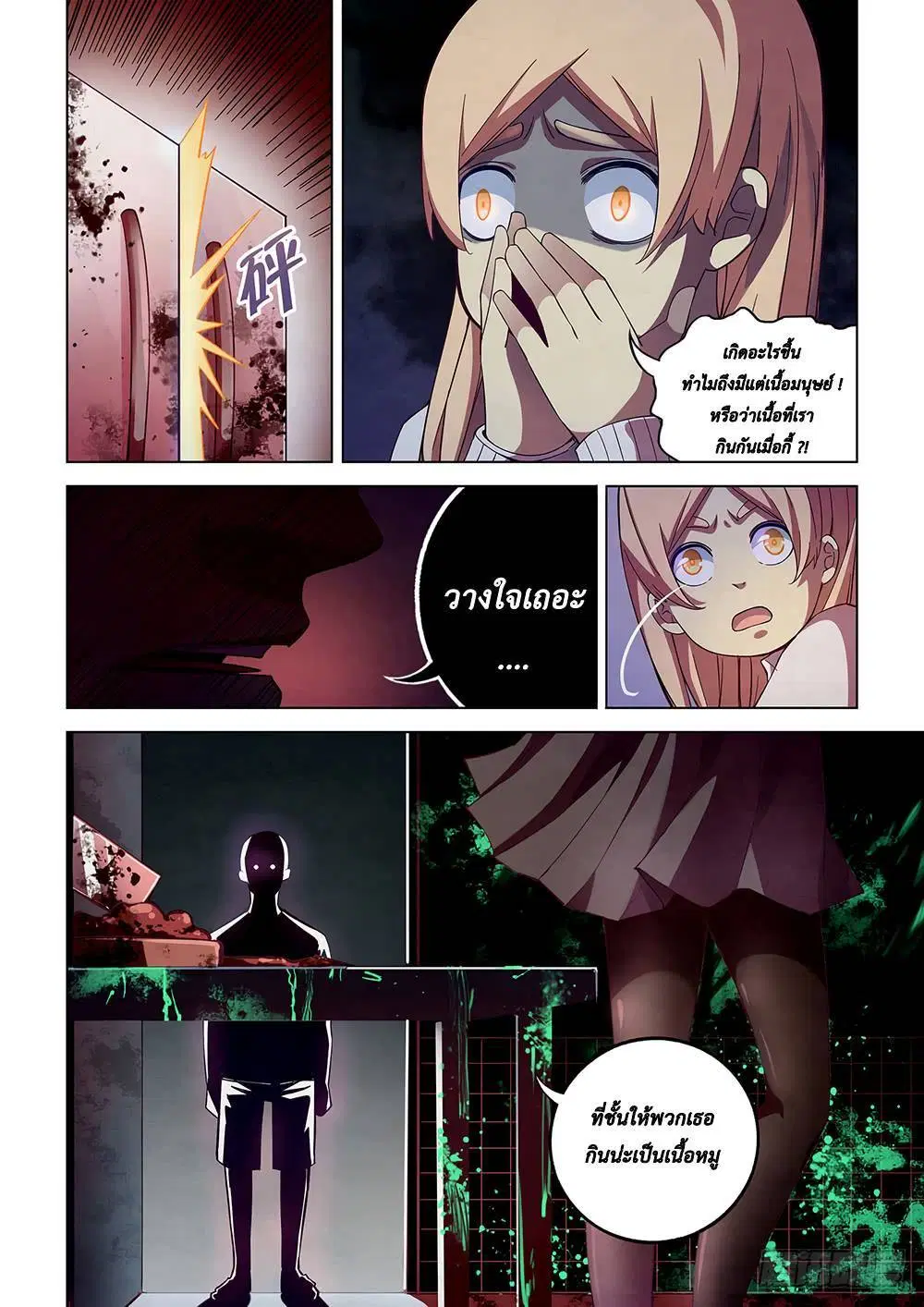 The Last Human ตอนที่ 44 หน้า 8
