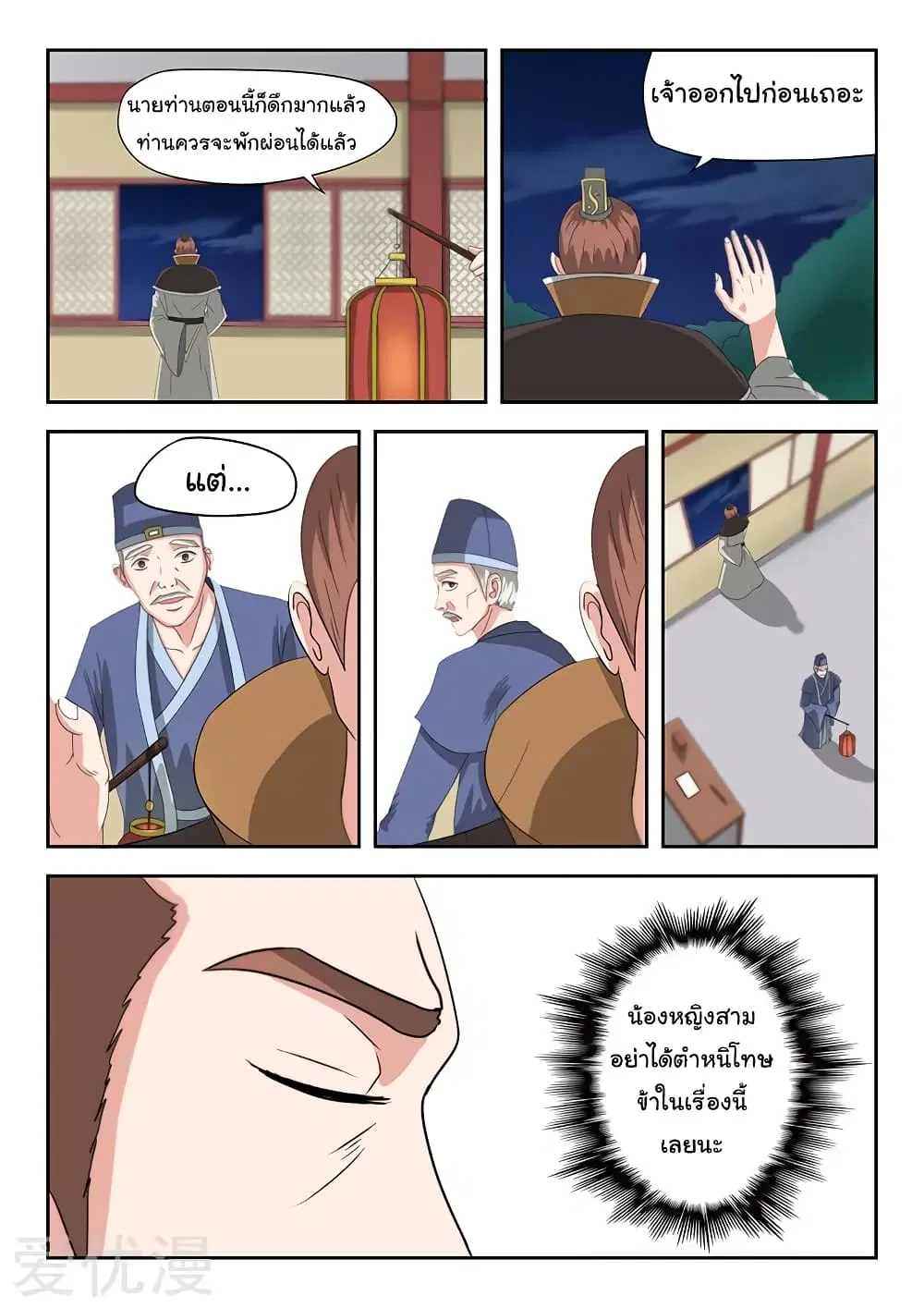Martial Master ตอนที่ 142 หน้า 4