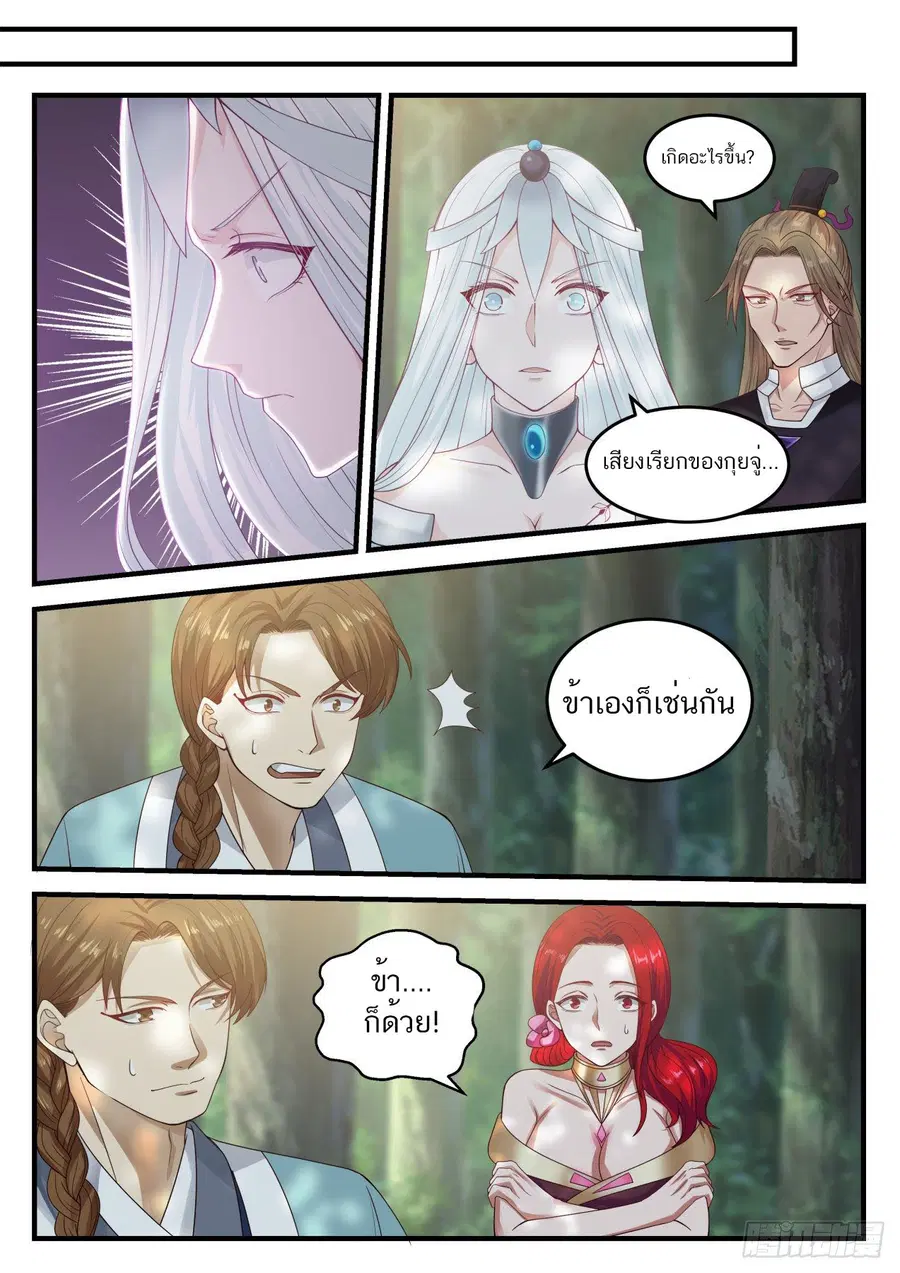 Martial Peak ตอนที่ 895 หน้า 10