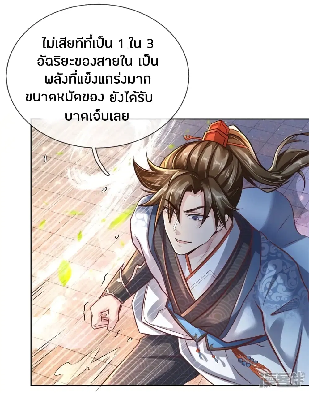 Sky Sword God ตอนที่ 199 หน้า 13
