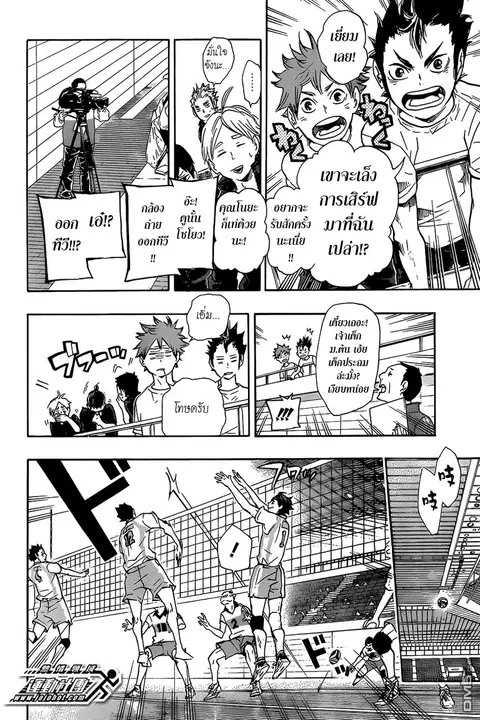 Haikyuu!! ตอนที่ 48 หน้า 5