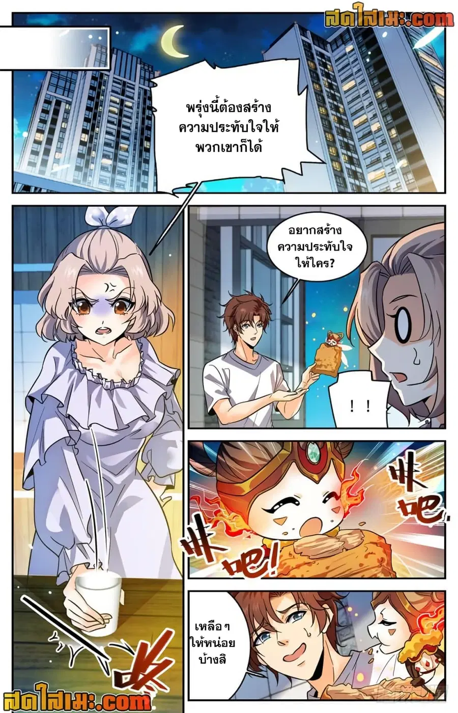 Versatile Mage ตอนที่ 358 หน้า 10