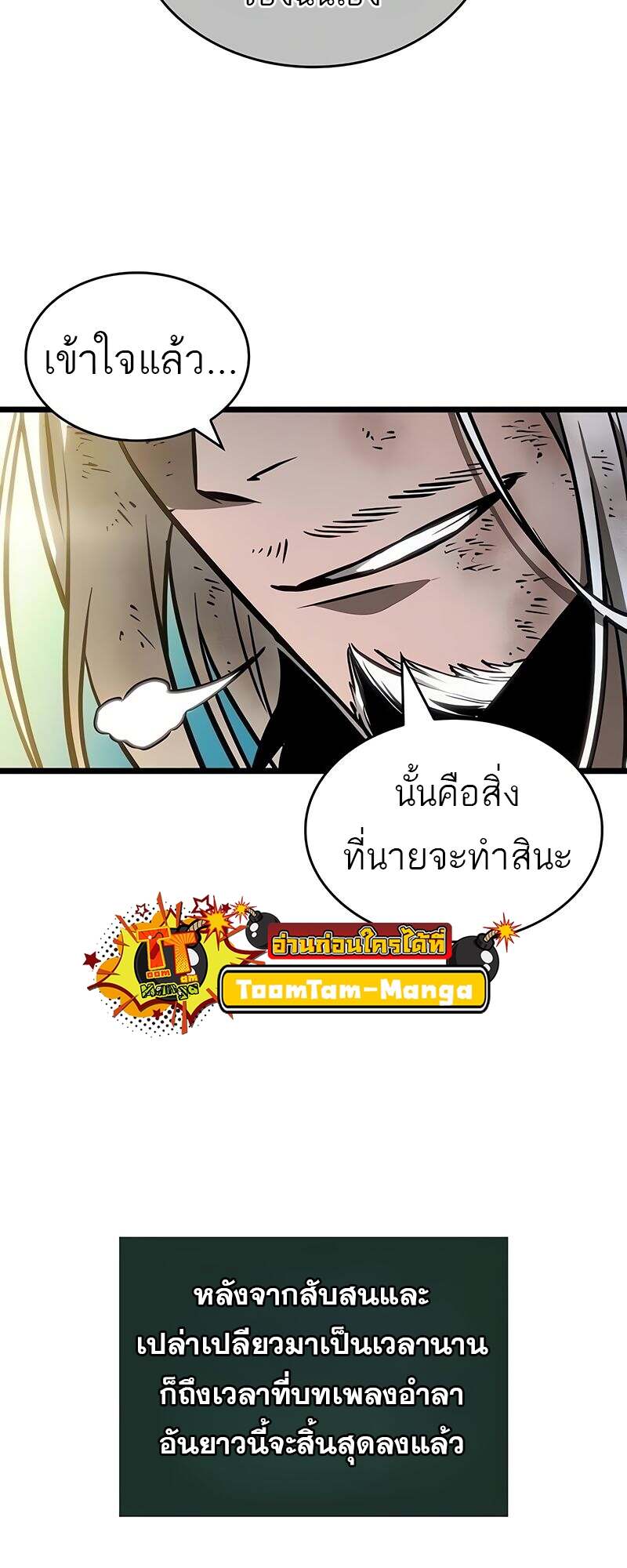 The World After the end โลกหลังการล่มสลาย ตอนที่ 167 หน้า 37