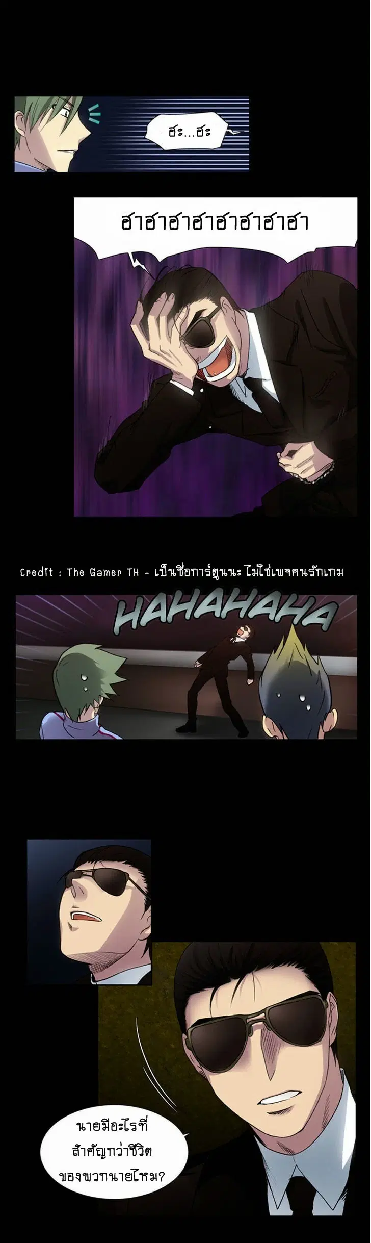 The Gamer ตอนที่ 9 หน้า 13