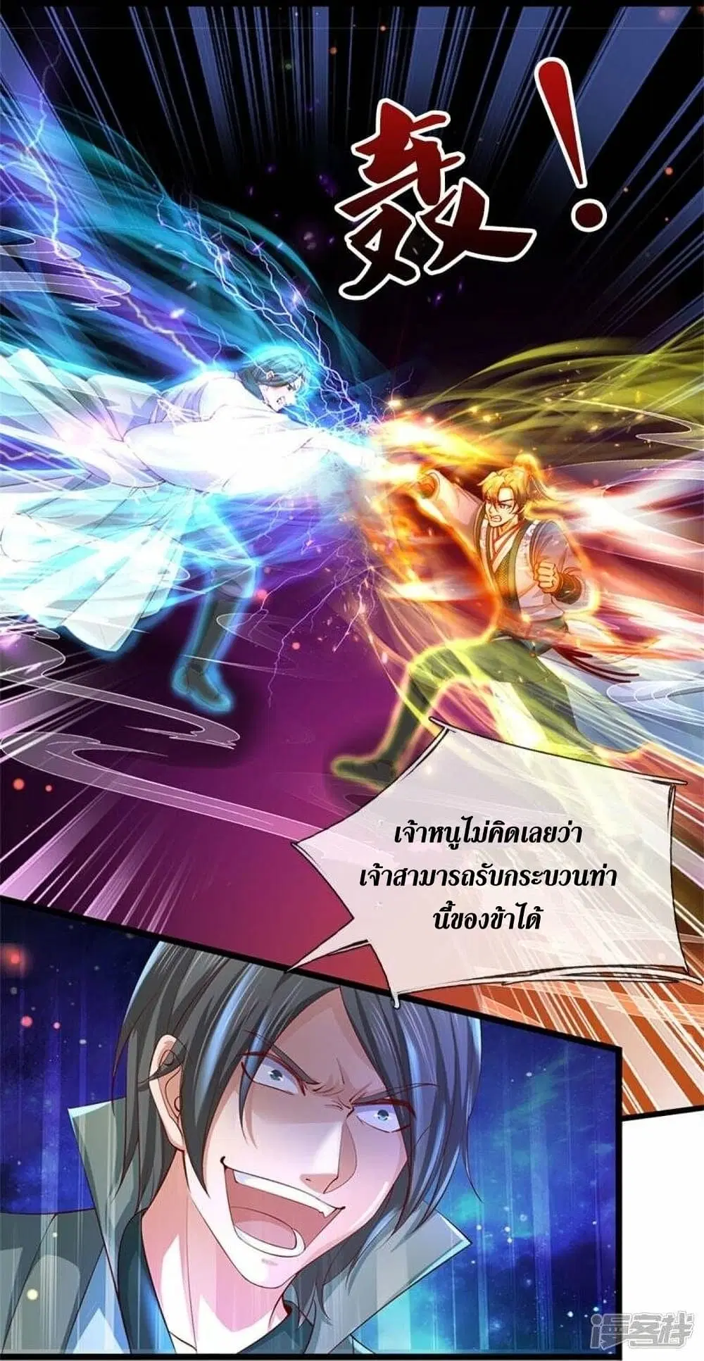 Sky Sword God ตอนที่ 477 หน้า 15