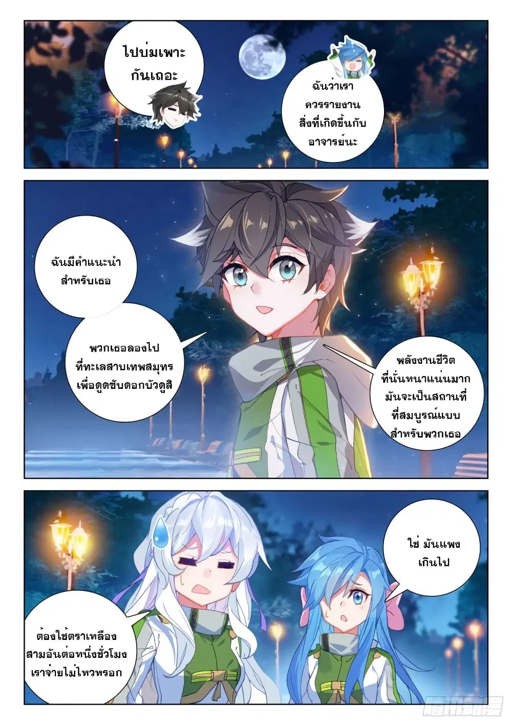 Douluo Dalu IV: Zhongji Douluo ตอนที่ 206 หน้า 7