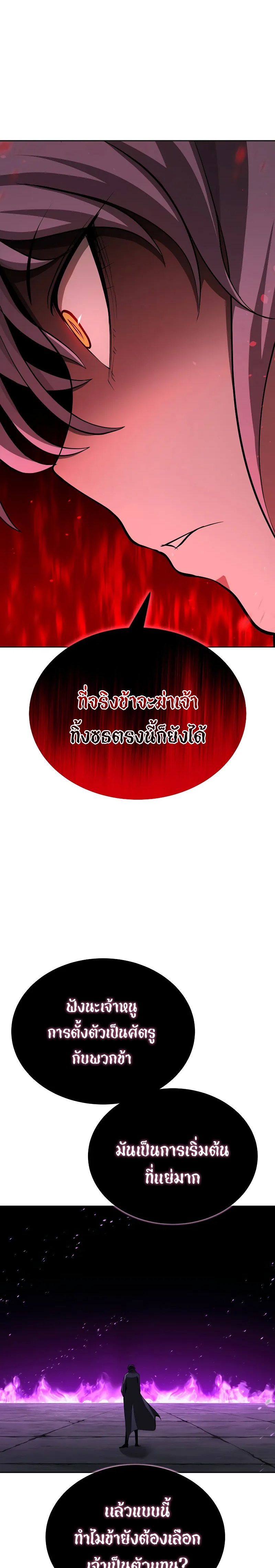 The Return of Apocalypses Tyrant การกลับมาของทรราชแห่งวันสิ้นโลก ตอนที่ 3 หน้า 42