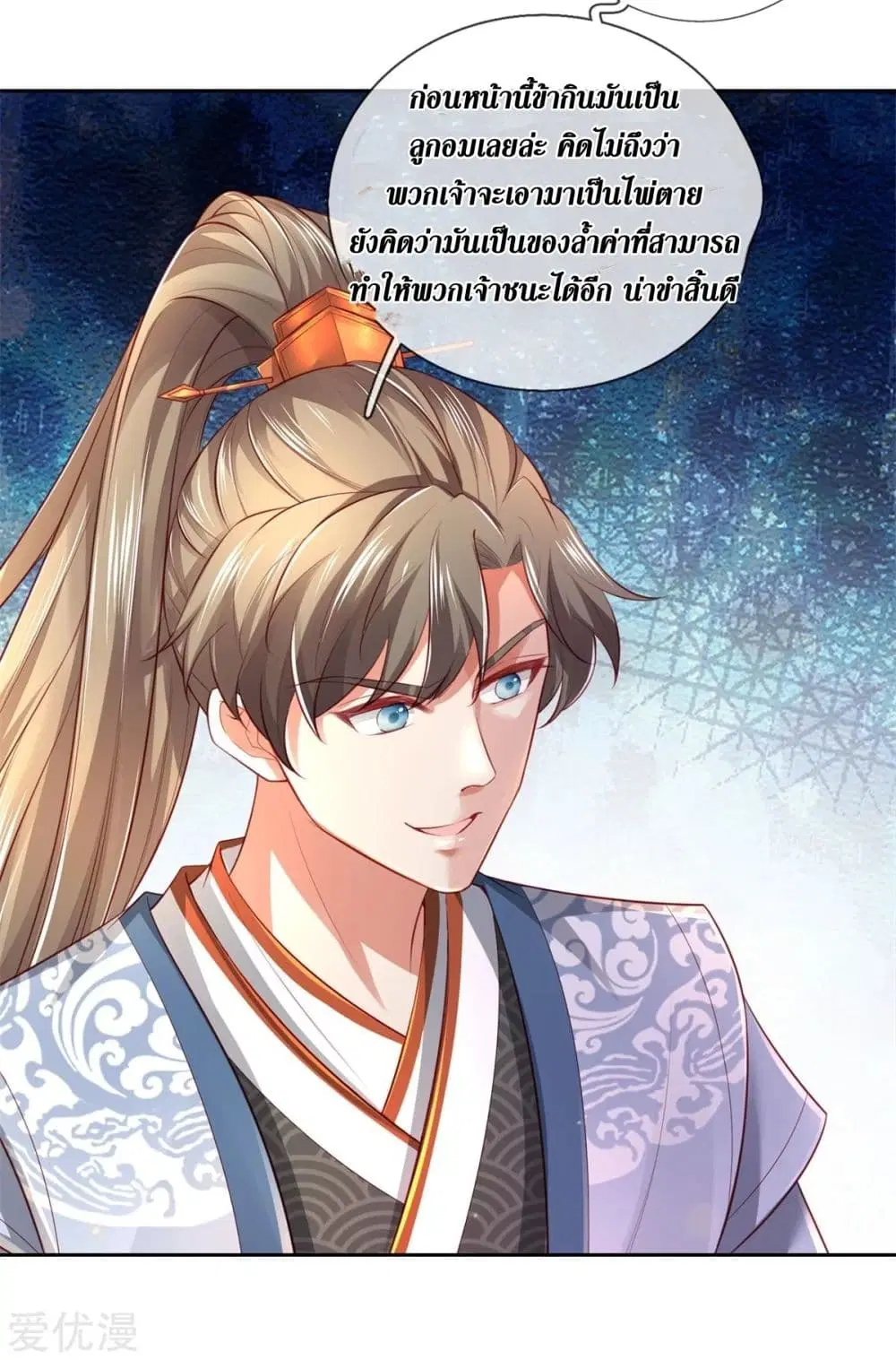 Sky Sword God ตอนที่ 368 หน้า 7