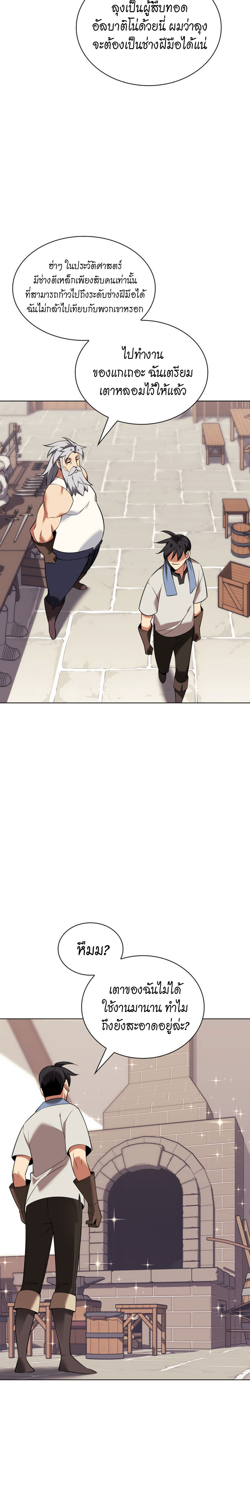 Overgeared จ้าวแห่งยุทธภัณฑ์ ตอนที่ 207 หน้า 21