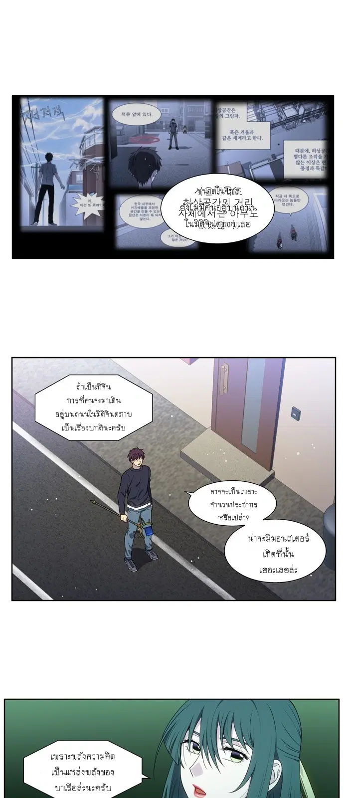 The Gamer ตอนที่ 419 หน้า 13