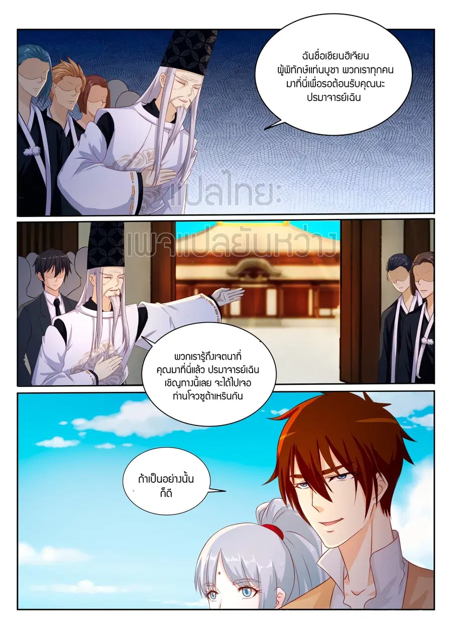 Rebirth Of The Urban Immortal Cultivator ตอนที่ 203 หน้า 15