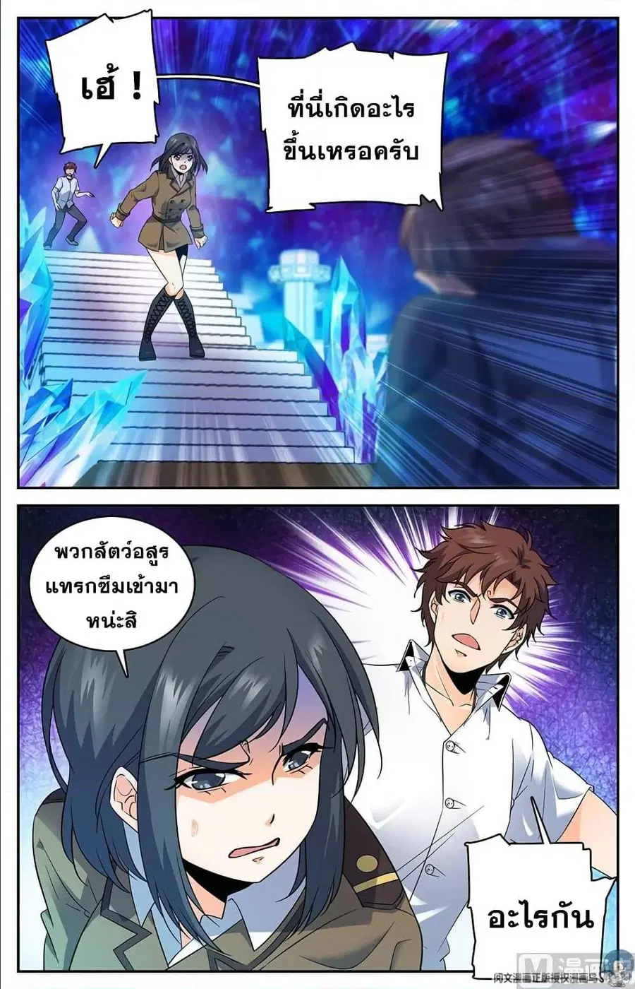 Versatile Mage ตอนที่ 68 หน้า 4