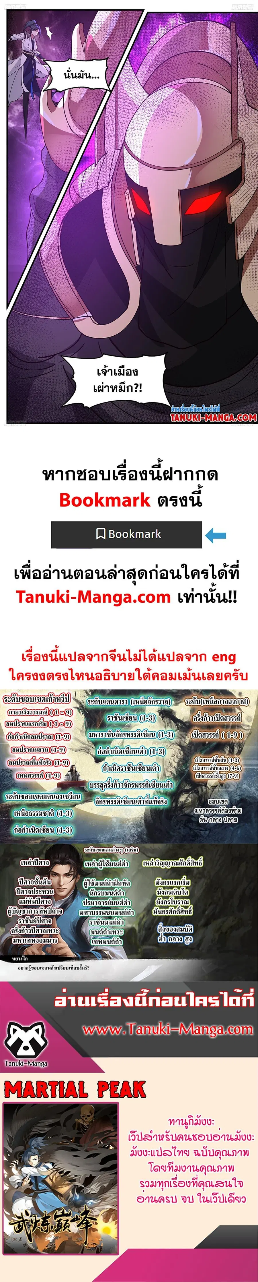 Martial Peak ตอนที่ 3272 หน้า 12