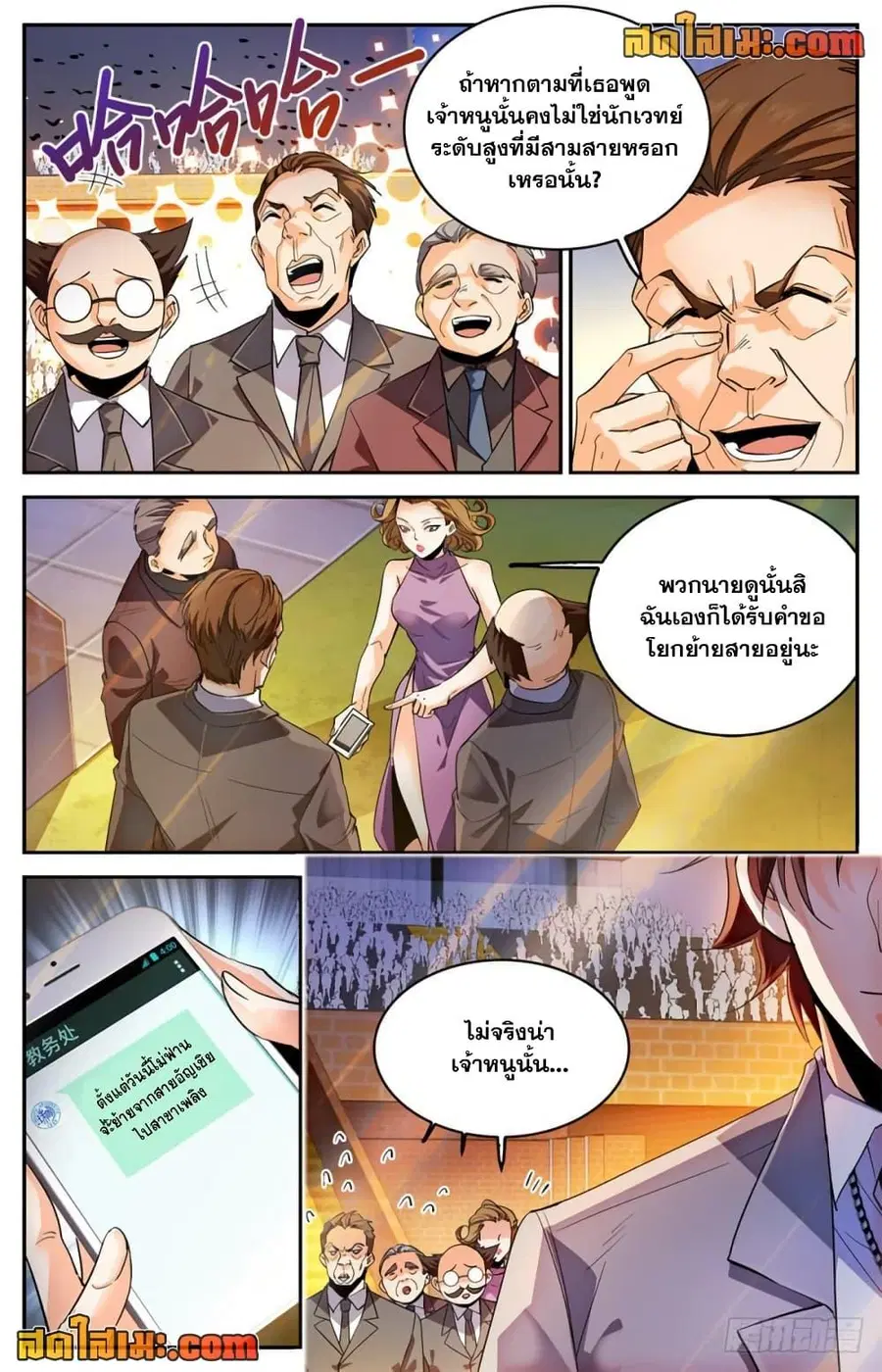 Versatile Mage ตอนที่ 294 หน้า 8