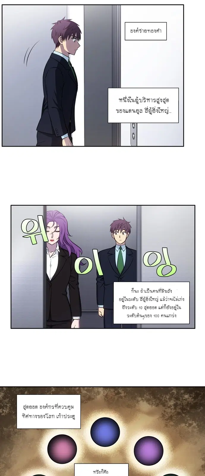 The Gamer ตอนที่ 440 หน้า 23