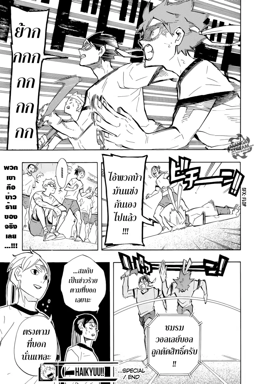 Haikyuu!! ตอนที่ 203 หน้า 25