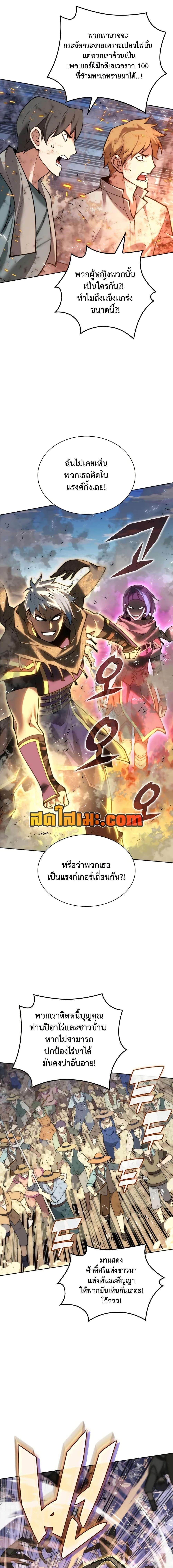 Overgeared จ้าวแห่งยุทธภัณฑ์ ตอนที่ 283 หน้า 4