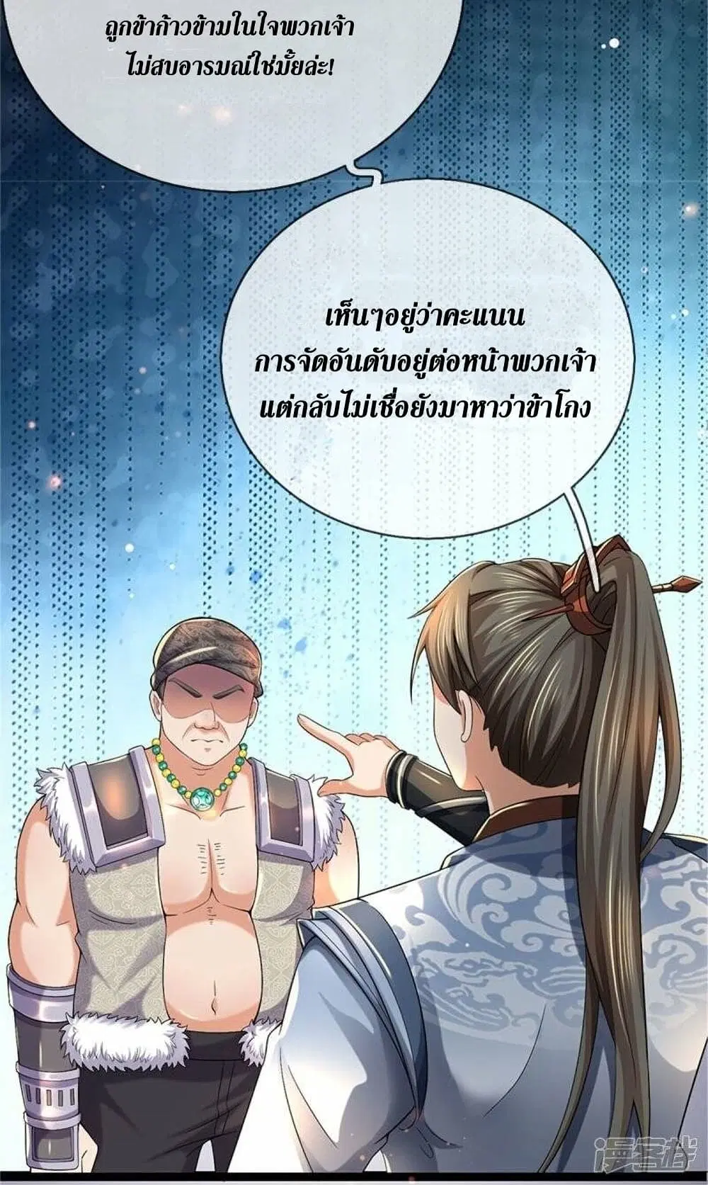 Sky Sword God ตอนที่ 493 หน้า 17