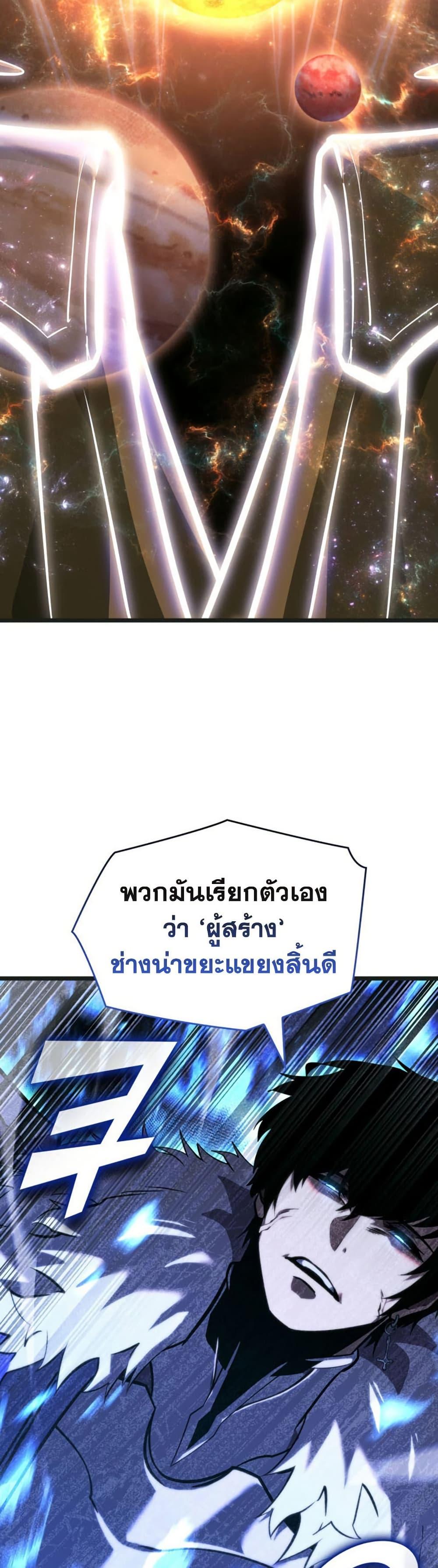 Return of the SSS-Class Ranker ตอนที่ 179 หน้า 37