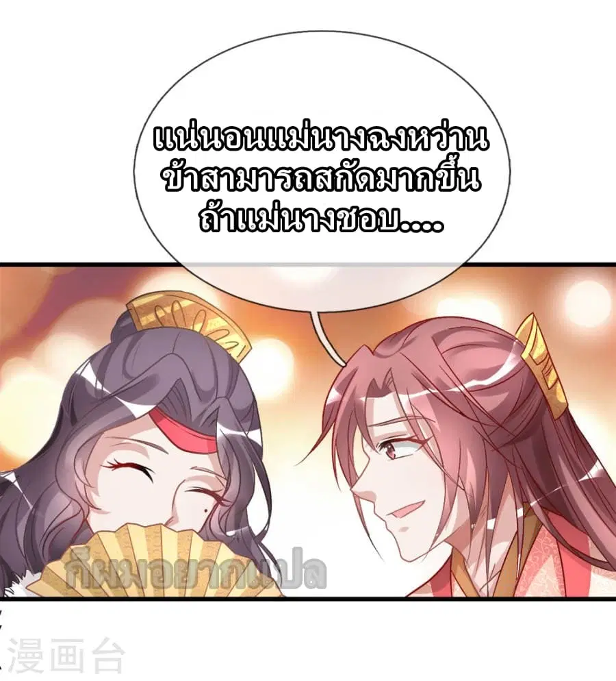 Sky Sword God ตอนที่ 20 หน้า 17