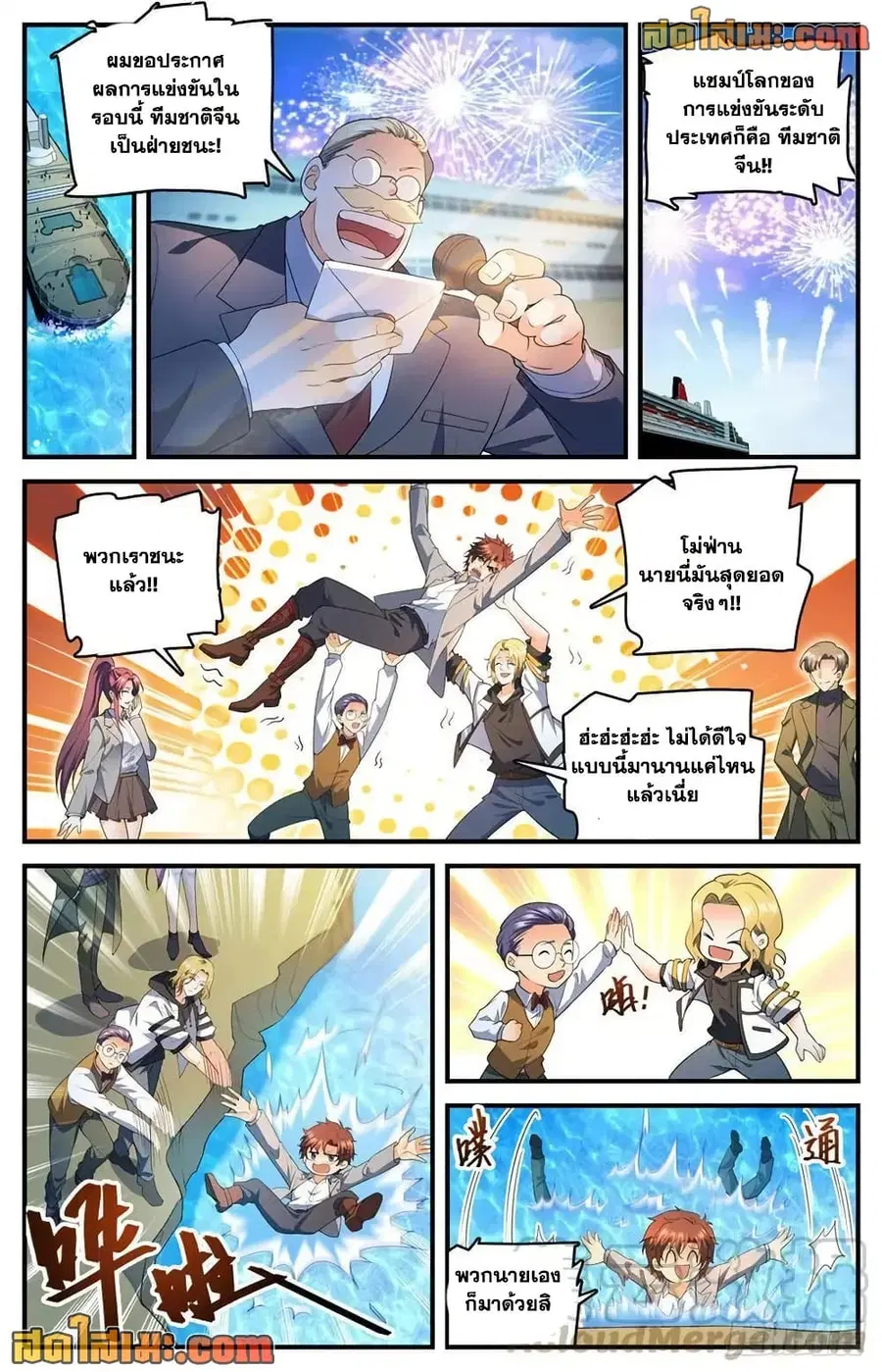 Versatile Mage ตอนที่ 743 หน้า 9