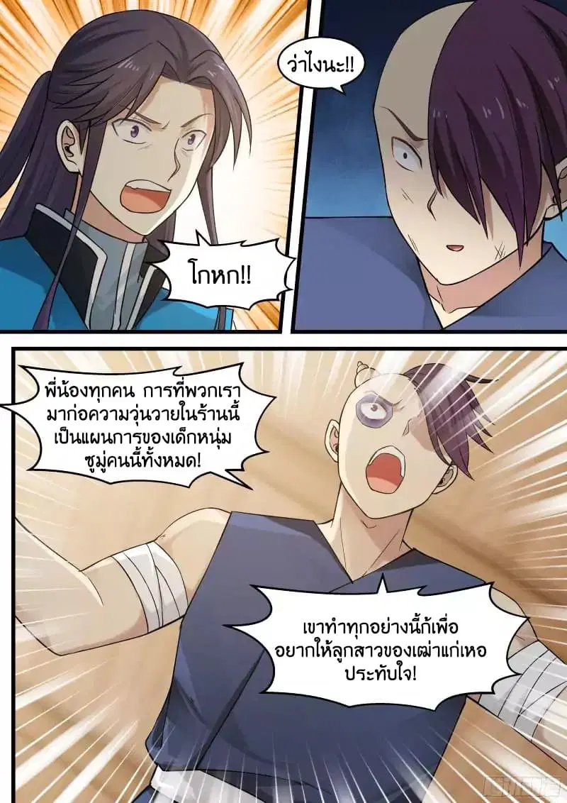Martial Peak ตอนที่ 17 หน้า 9