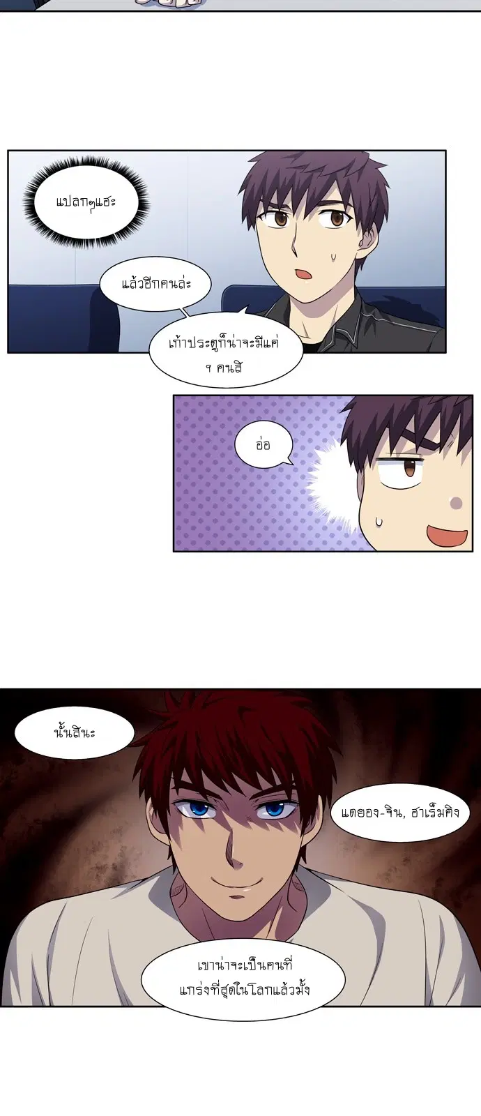 The Gamer ตอนที่ 307 หน้า 20