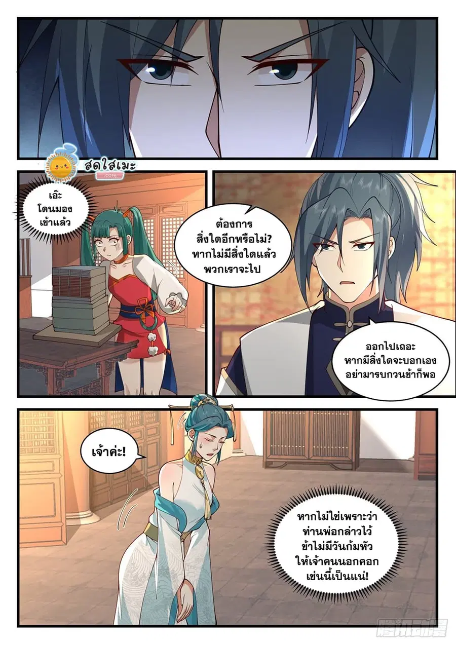 Martial Peak ตอนที่ 2099 หน้า 8