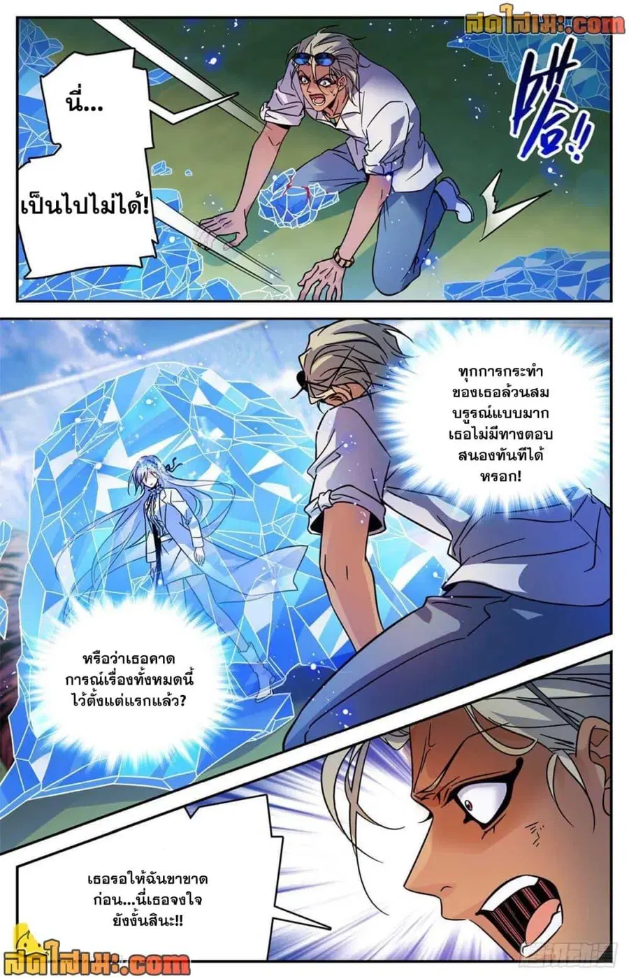 Versatile Mage ตอนที่ 541 หน้า 8