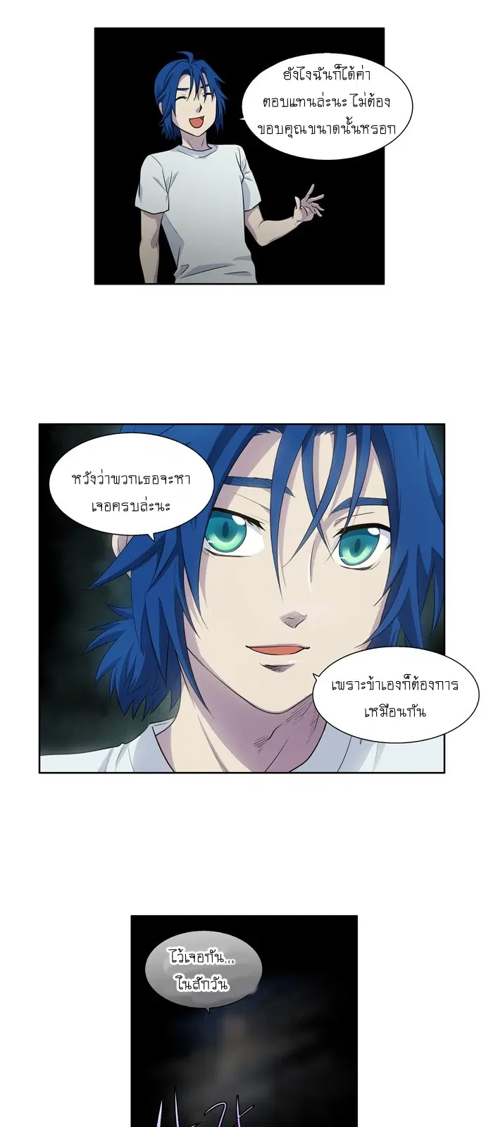 The Gamer ตอนที่ 175 หน้า 4