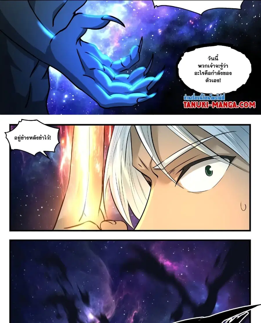 Martial Peak ตอนที่ 3544 หน้า 10