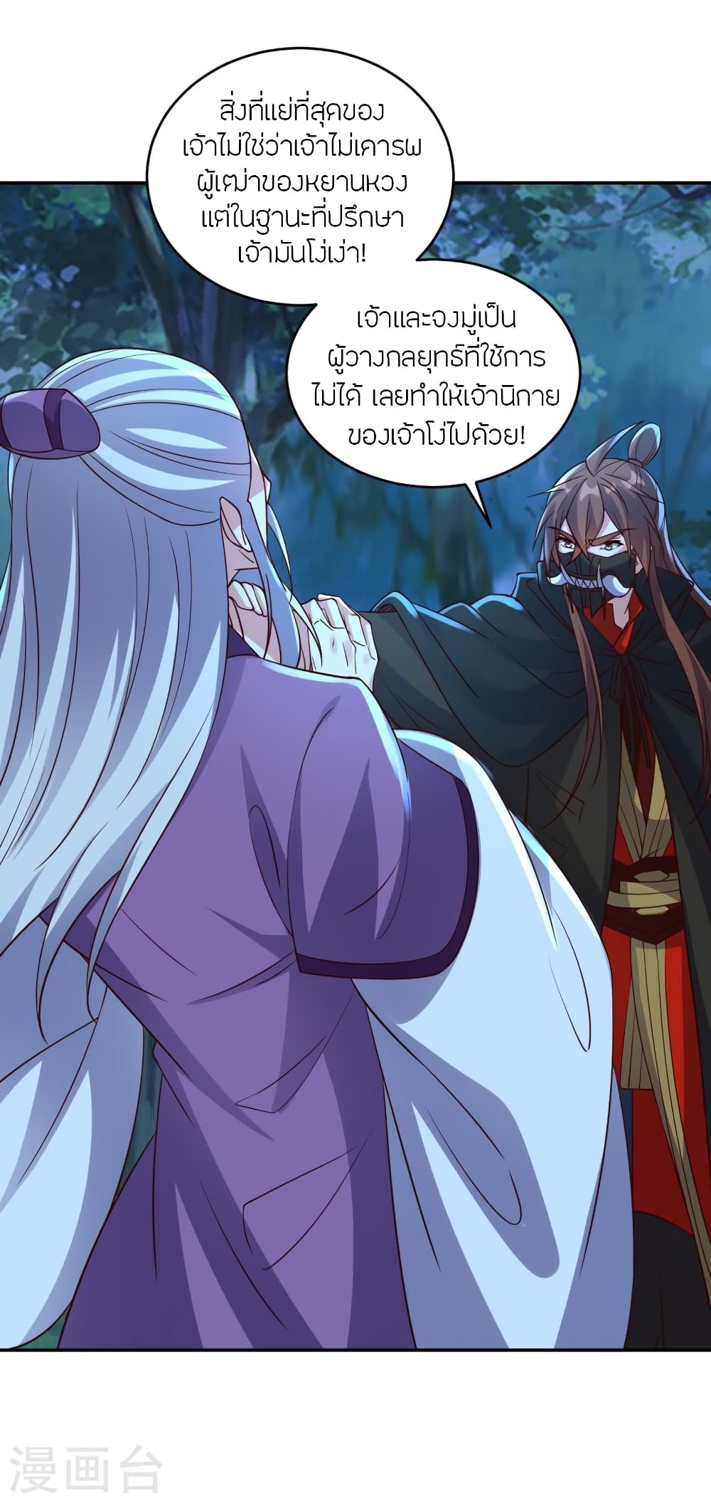 Banished Disciple’s Counterattack ราชาอมตะผู้ถูกขับไล่ ตอนที่ 393 หน้า 5