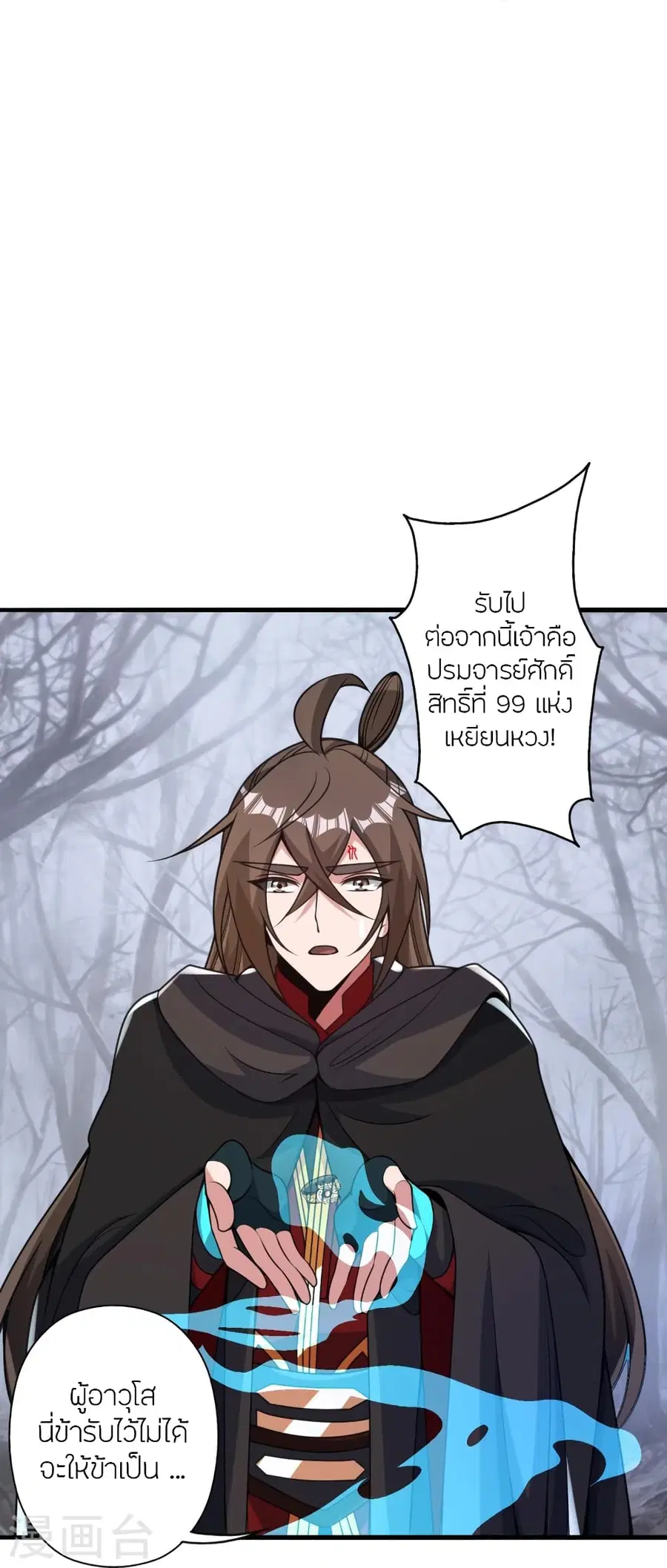 Banished Disciple’s Counterattack ราชาอมตะผู้ถูกขับไล่ ตอนที่ 357 หน้า 96
