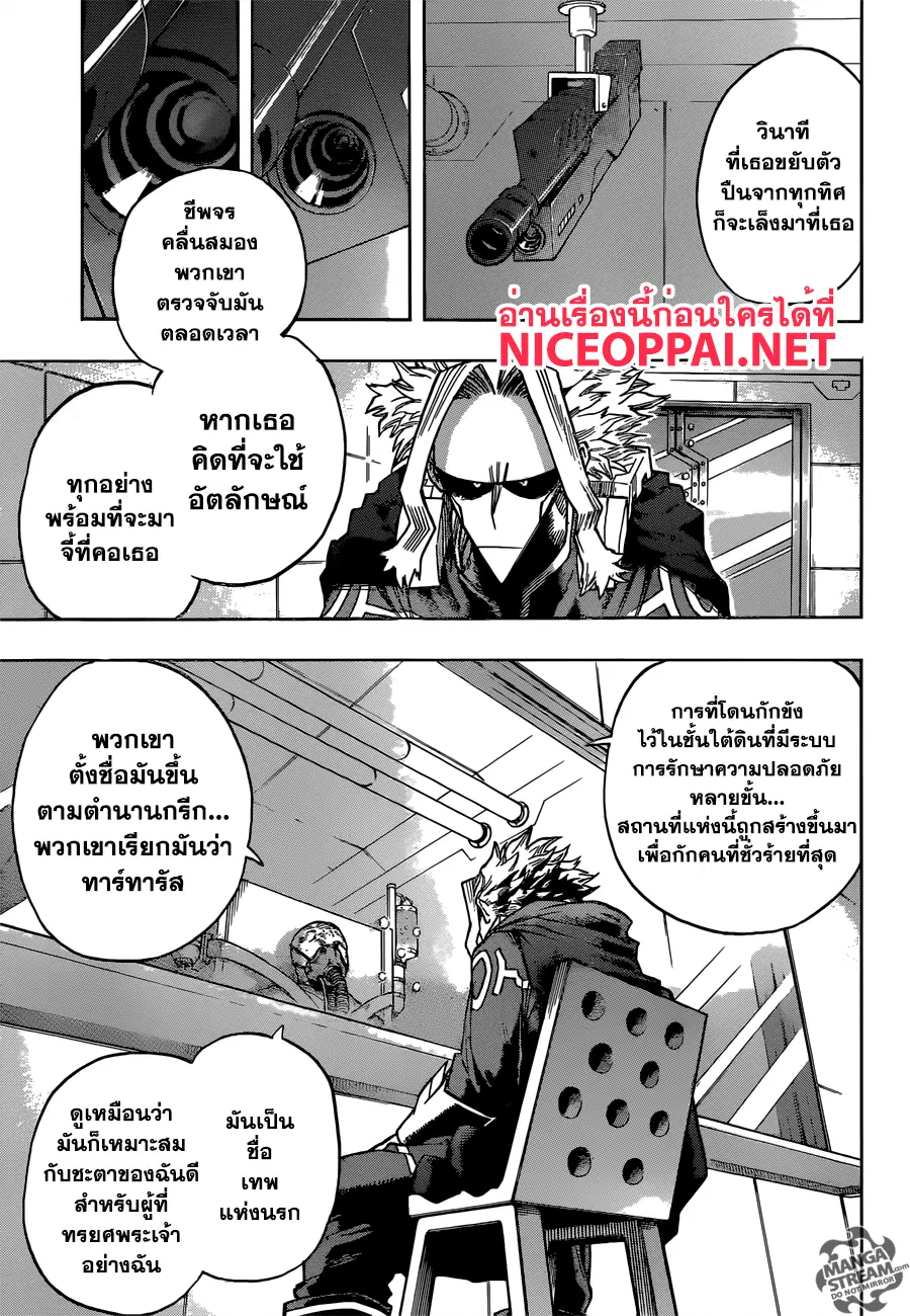Boku no Hero Academia (My Hero Academia) ตอนที่ 116 หน้า 3