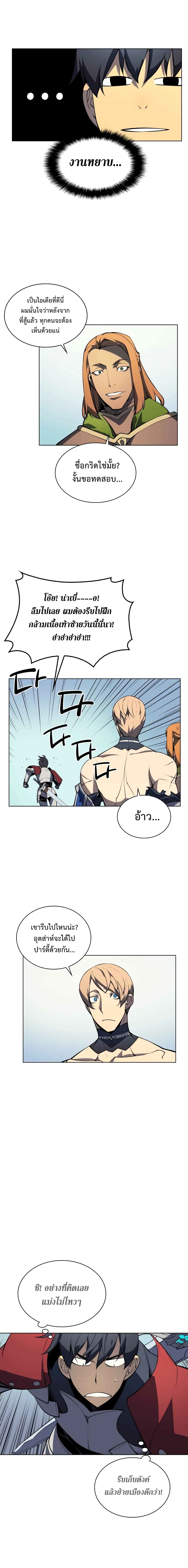 Overgeared จ้าวแห่งยุทธภัณฑ์ ตอนที่ 10 หน้า 2