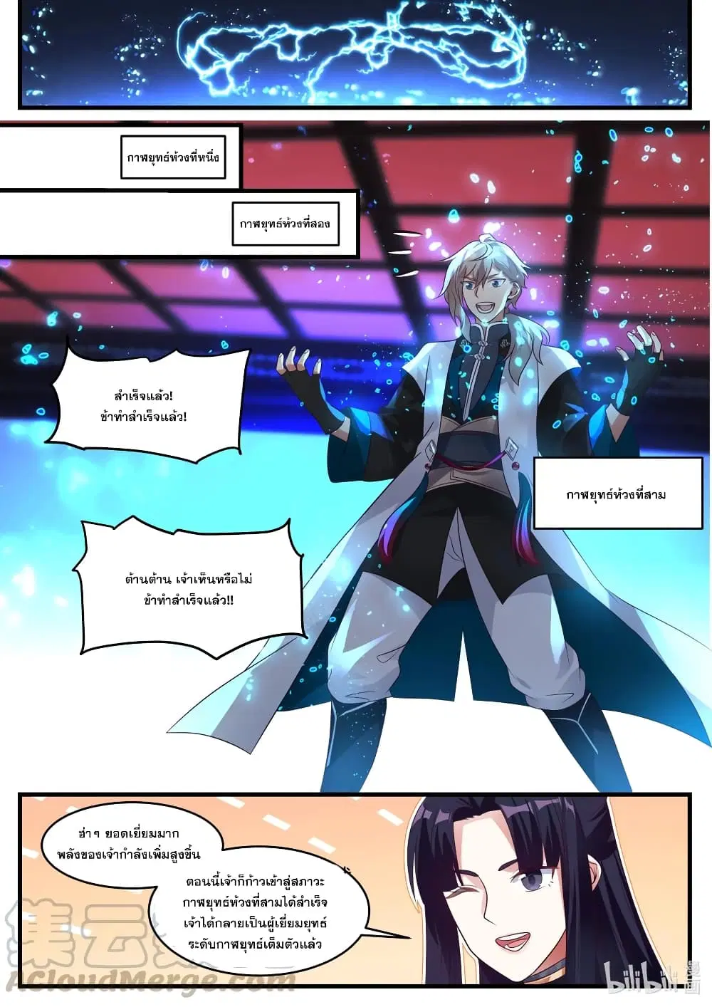 Martial God Asura ตอนที่ 280 หน้า 7