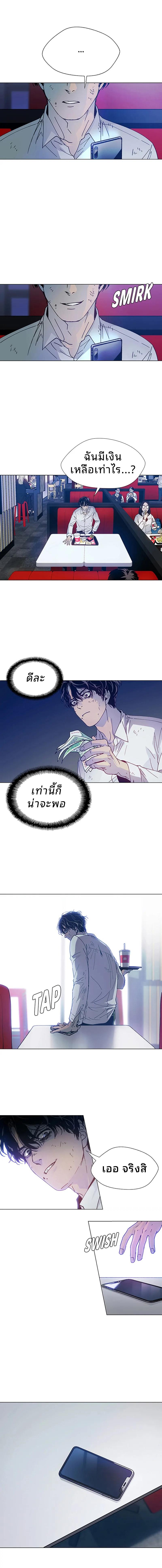If AI Ruled the World ถ้าAIยึดครองโลก ตอนที่ 1 หน้า 8
